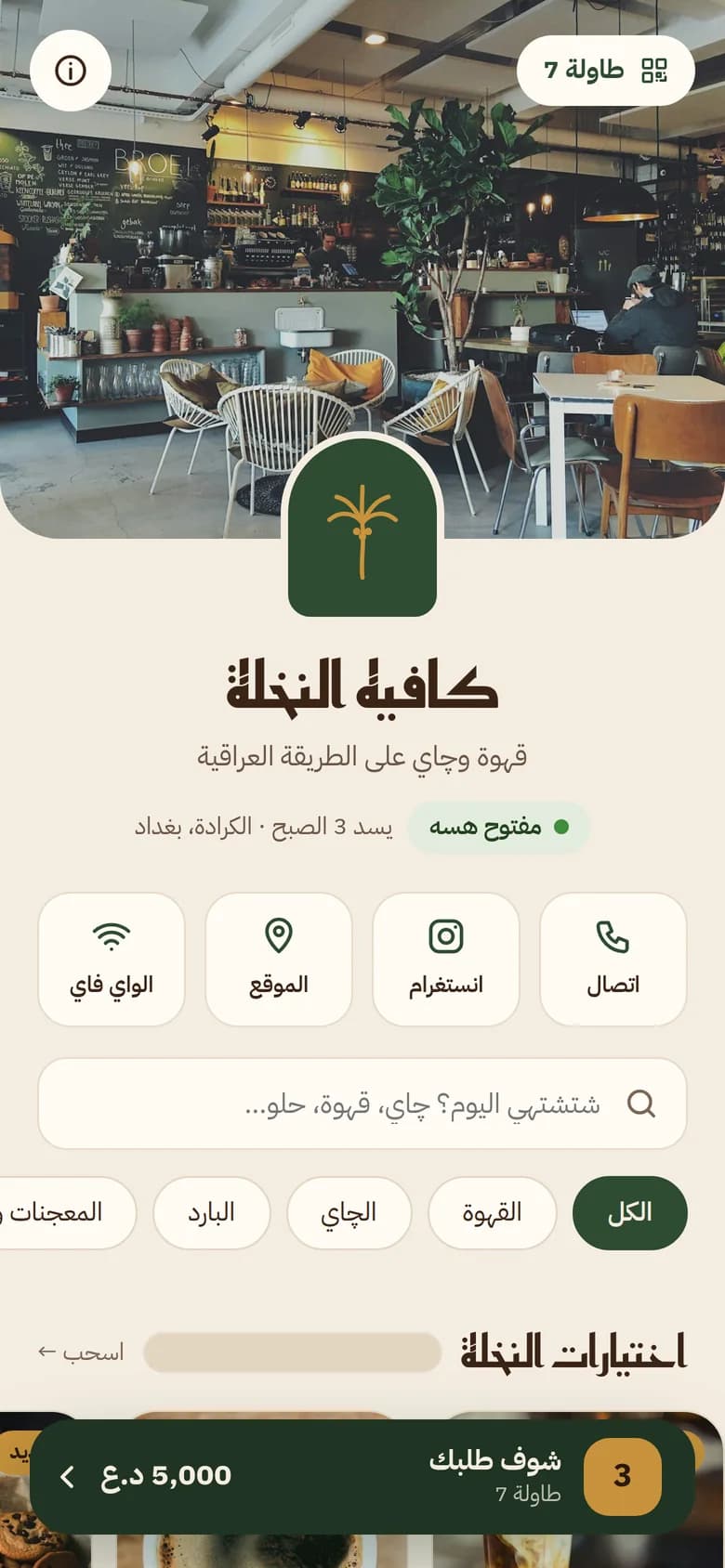 منيو كافيه النخلة