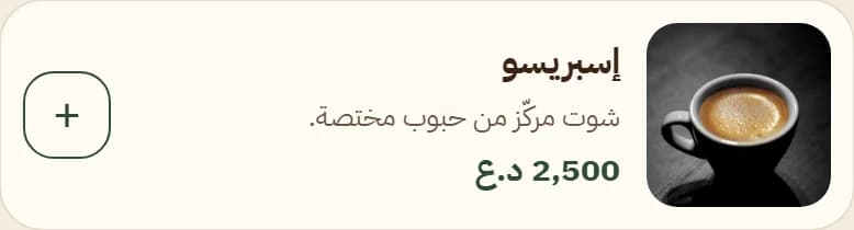 إسبريسو من منيو كافيه النخلة
